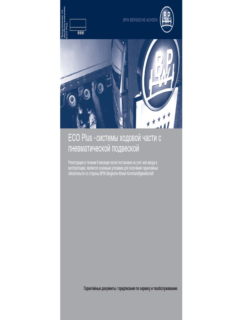 BPW - Техническая информация по осям BPW ECO plus | PDF