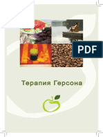 Russian Gerson Therapy Brochure