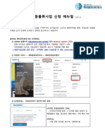 Kotra 해외공동물류센터사업 신청 매뉴얼 (2021)