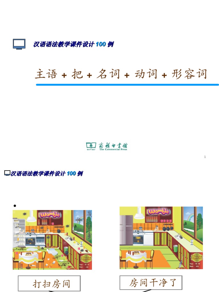 78 主语 把 名词 动词 形容词 Pdf