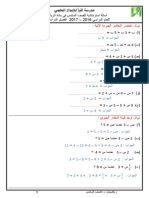 نسبة الزيادة أو النقصان الرياضيات الصف السادس