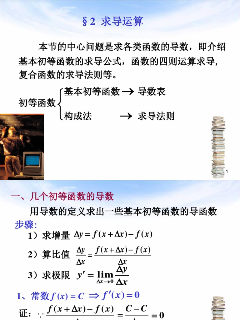 求导运算2 2 | PDF