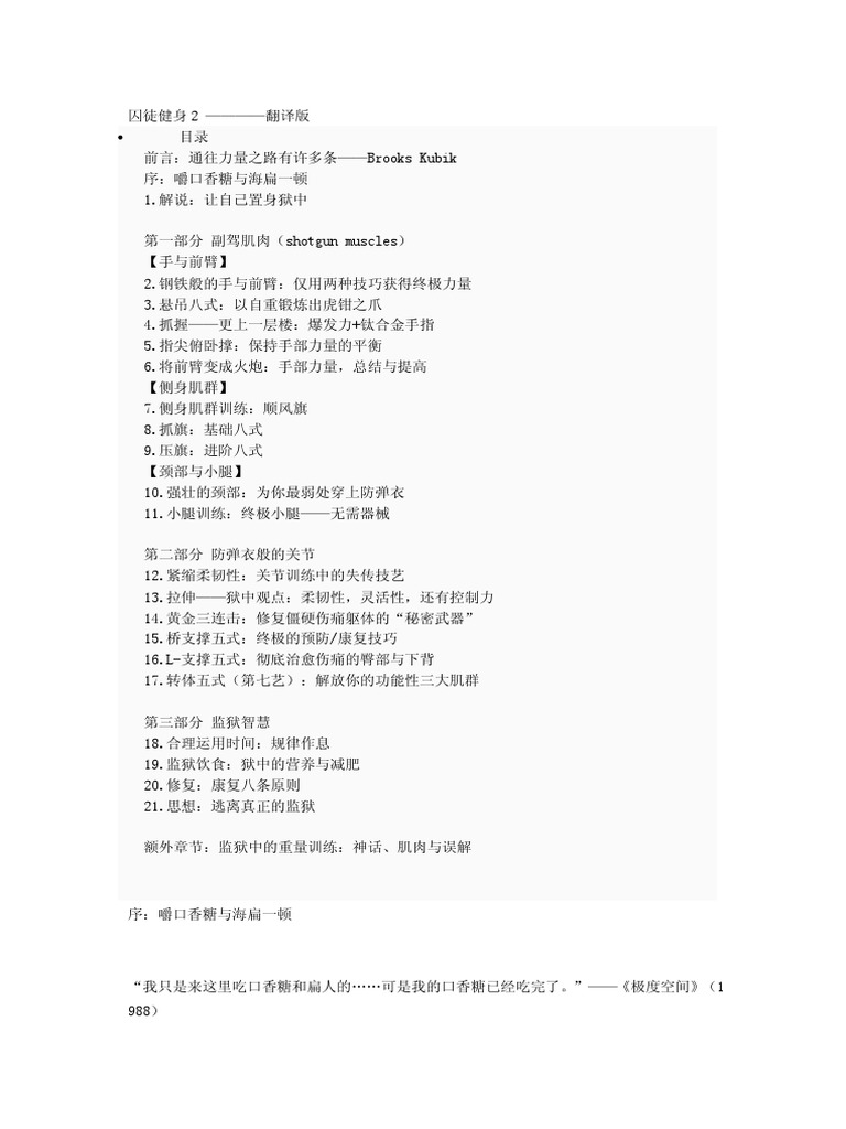 囚徒健身2翻译版| PDF