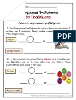 Κεφ.50 Προβλήματα