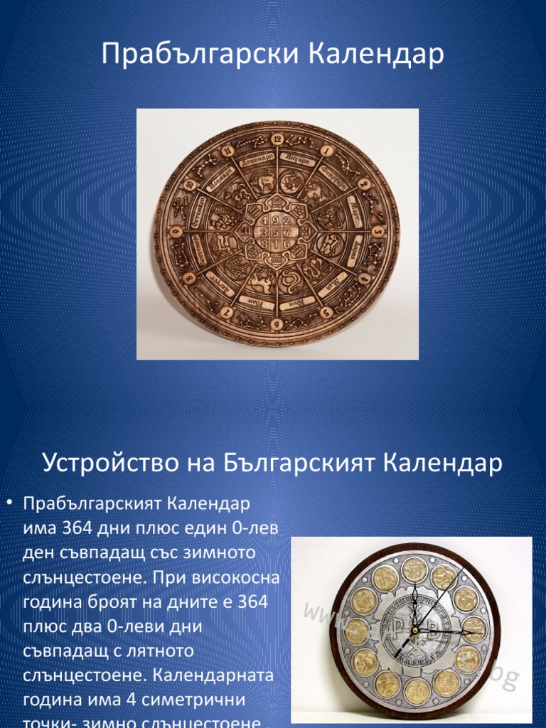 Прабългарски календар | PDF