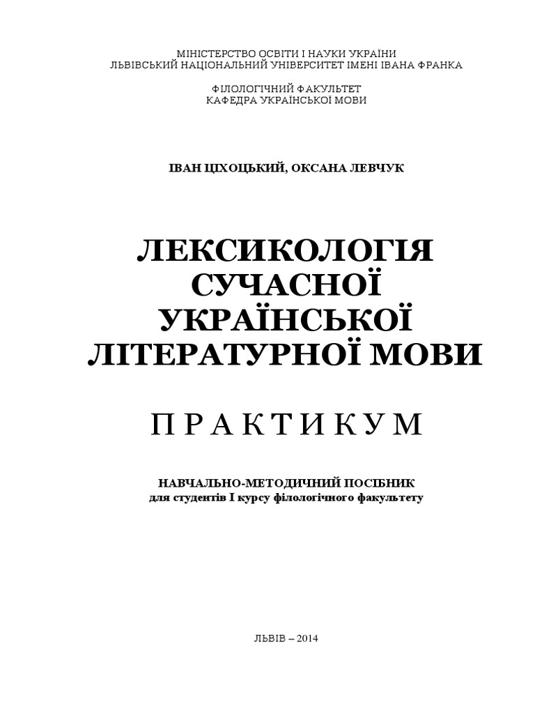Реферат На Тему Бібліографічне Забезпечення Франкознавства