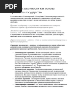 Гарантии законности