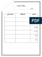 بطاقة المتابعة