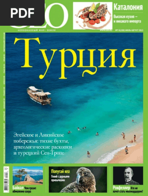 GEO 2015 07 08 - OCR - Int | PDF