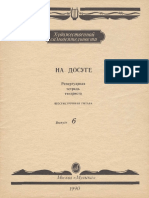 На досуге №6