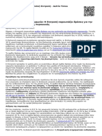 Ευρωπαϊκή Πράσινη Συμφωνία Η Επιτροπή Παρουσιάζει Δράσεις Για Την