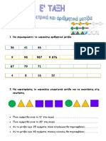 Ε ΜΑΘΗΜΑΤΙΚΑ ΚΕΦ34 Γεωμετρικά Και α%8