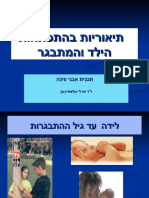 פרויד אבני פינה