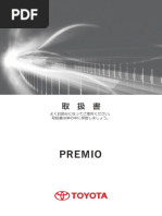 Toyota Premio Owners Manual (1) - Min | PDF