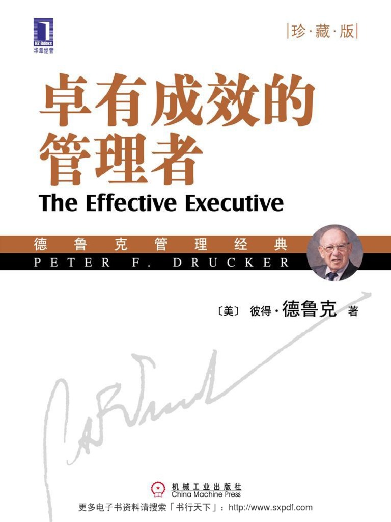 卓有成效的管理者+创新与企业家精神 套装共2册 中文书未开封 卓有成效的管理者+创新与企业家精神 套装共2册 中文书
