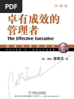 卓有成效的管理者(珍藏版) | PDF