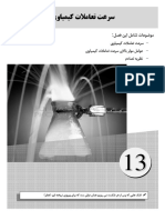 13سرعت تعاملات کيمياوى