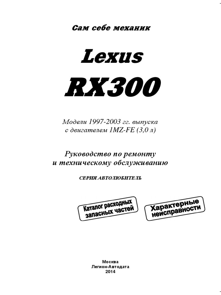 1936 RX300-Lyub 2014-05 SPUSK | PDF