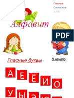 Алфавит