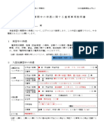 例【参考様式第1 19号】重要事項説明書