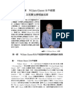 葛拉瑟 Glasser 人都具有健康和成長的潛力，每個人都想要有所作為，並表現出成功及負責的行為。現實治療強調行動，因此有人稱現實治療為行動治療 員工諮商與輔導溝通教材 詹翔霖副教授