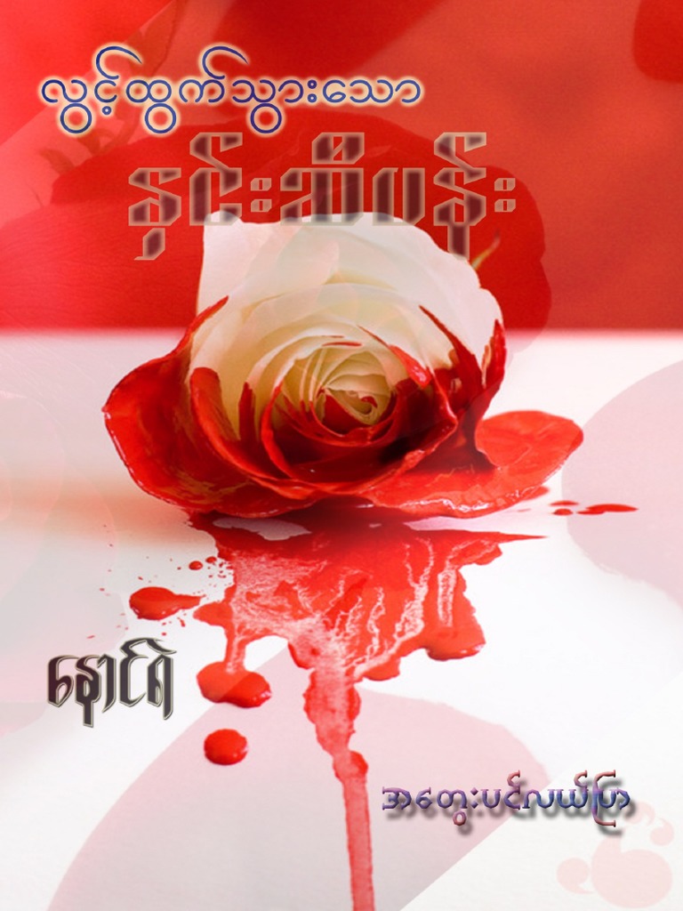 Rose | PDF