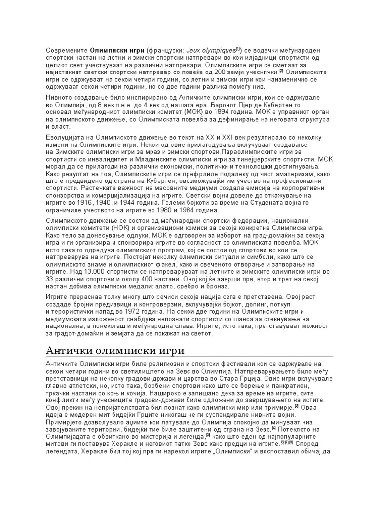 олимписки игри | PDF