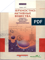 Поверхностно-активные Вещества Синтез, Свойства, Анализ, Применение by К.Р. Ланге