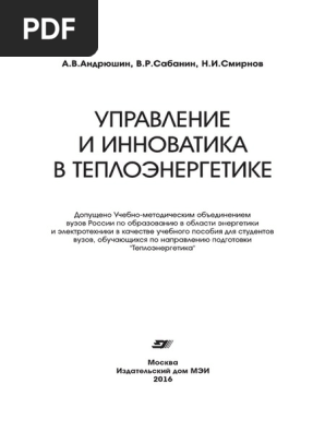 Реферат На Тему Математическое Описание Динамических Процессов Электромеханического Преобразования Энергии