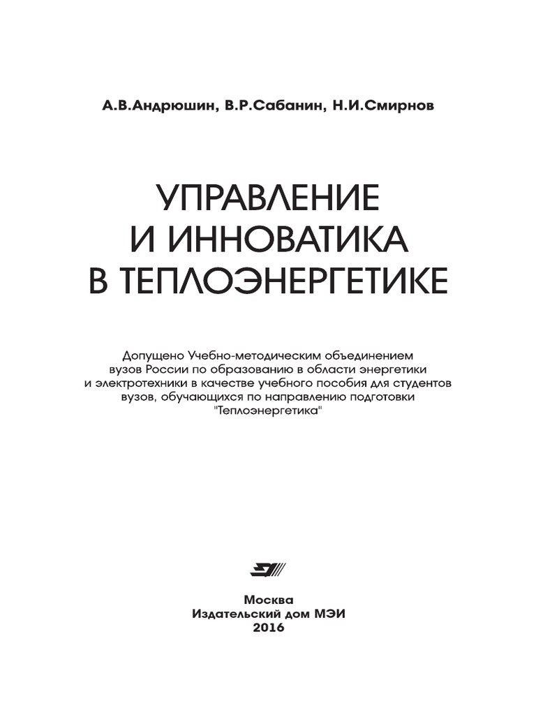 Реферат На Тему Математическое Описание Динамических Процессов Электромеханического Преобразования Энергии