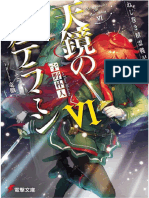 Nejimaki Seirei Senki v6