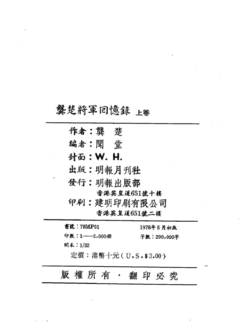 龚楚：回忆录 | PDF