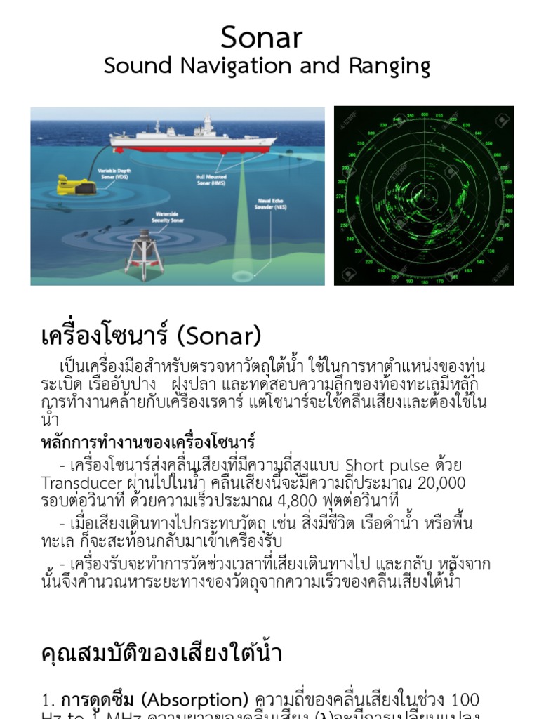 Sonar | PDF