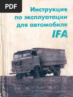Инструкция По Эксплуатации Для Грузового Автомобиля IFA W 50 L | PDF