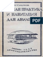Morskaya Praktika i Navigatsia Dlya Aviatsii 1926 Djvu
