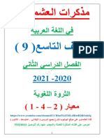 الثروة اللغوية للتاسع 2021