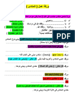 المنادى ورقة عمل (واجب)