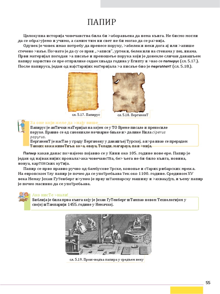 ПОЈАМ И ВРСТЕ МАТЕРИЈАЛА | PDF