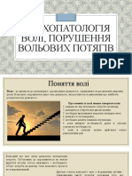 Психопатологія волі, порушення вольових потягів