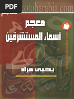 معجم اسماء المستشرقين | PDF