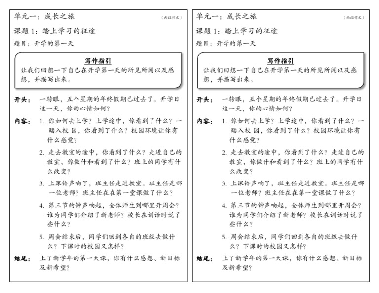 写作丙组作文 | PDF