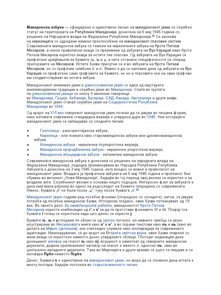 македонска азбука | PDF