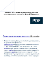 Презентація Буття Бога, світу і людини в середньовічній філософії