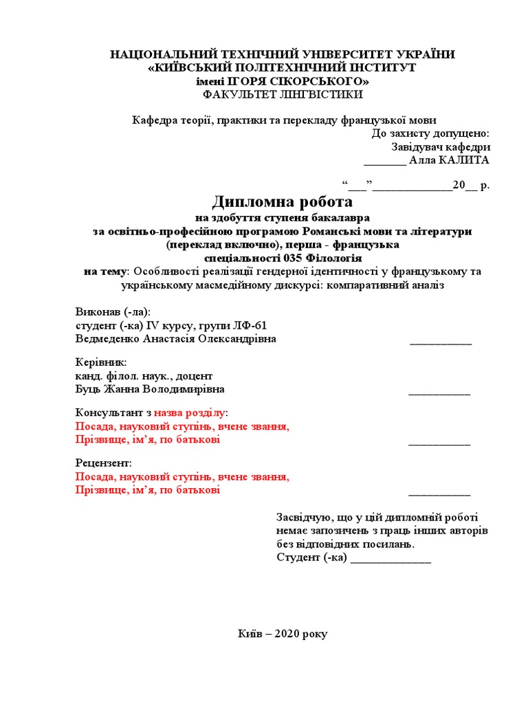 Диплом | PDF