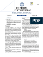 ΦΕΚ Β 1484 - Μίσθωση Τουριστικών Καταλυμάτων Για Τη Κάλυψη Αναγκών Δημόσιας Υγείας