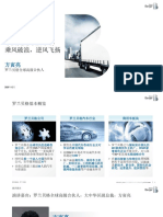 20201212 2020年中国商用车后市场演讲 v3 (1609)