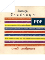 อนุสรณ์รวมญาติวันสงกรานต์บ้านท่าพญา - สาแหรกตระกูล และเครือญาติท่าพญา 2