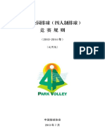 中国公园排球（四人制排球） 竞赛规则