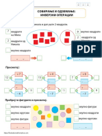 2 собирање одземање инверзни опеарции