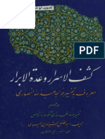 کشف الاسرار وعدة الابرار تفسیر عبد الله انصاری-10